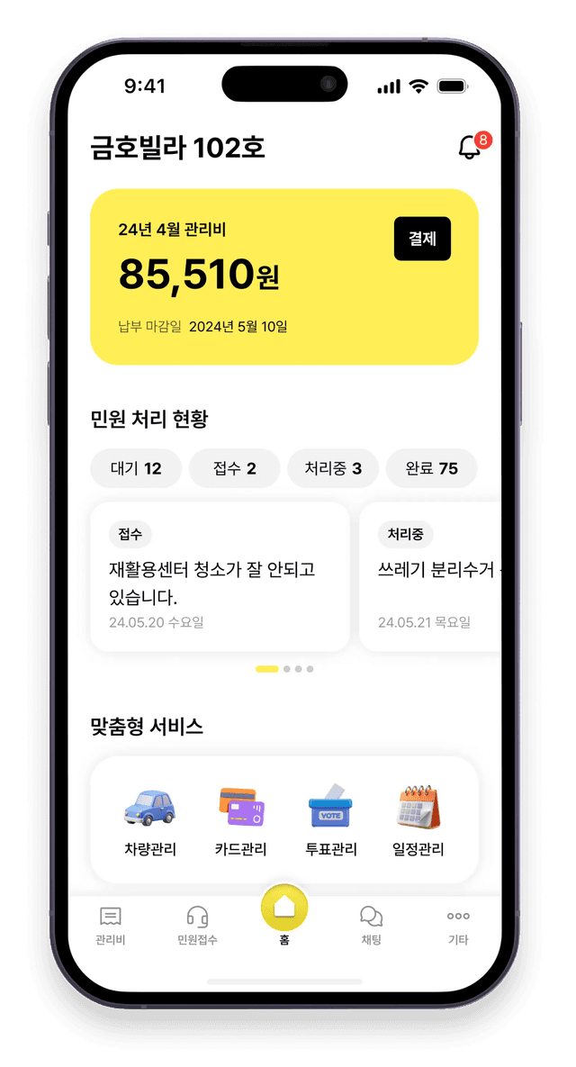 빌라온 앱 화면