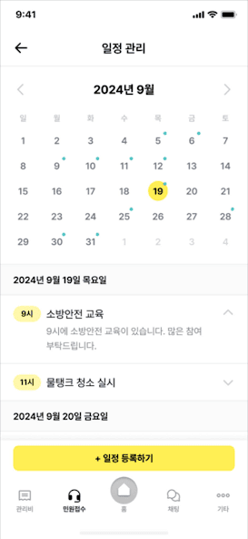 실시간 일정 공유