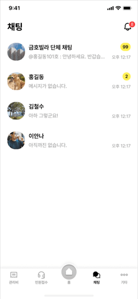 입주민 커뮤니티